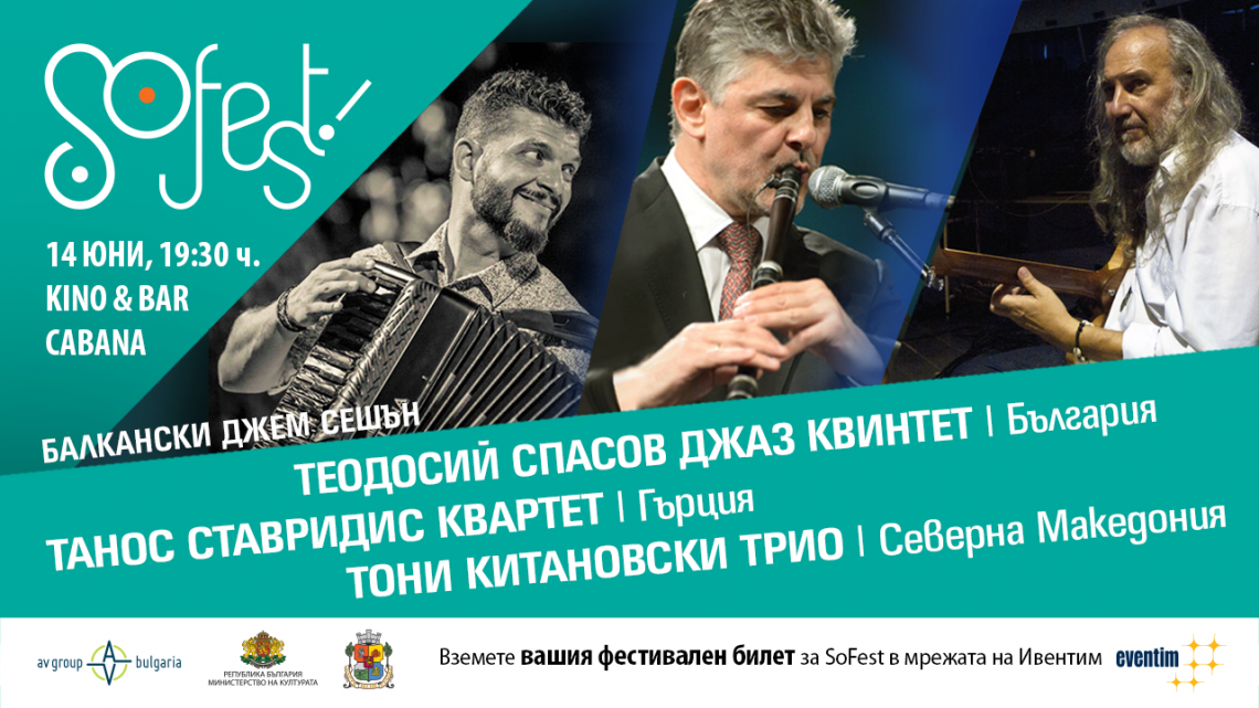 Тони Китановски Tрио с концерт на второто издание на SoFest в София (банер)