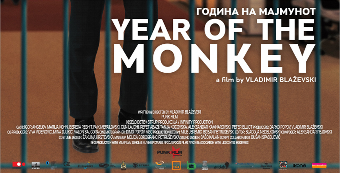 Филмот "Година на мајмунот" на Софија филм фест (банер)