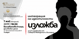 Групова изложба „Интеграция на идентичности“ в Пловдив (банер)