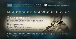 Соло концерт „Магическа барокова вечер“ на Наташа Диденко (цигулка) (банер)