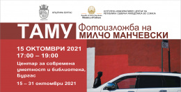 Фотографска изложба на Милчо Манчевски во Бургас (банер)